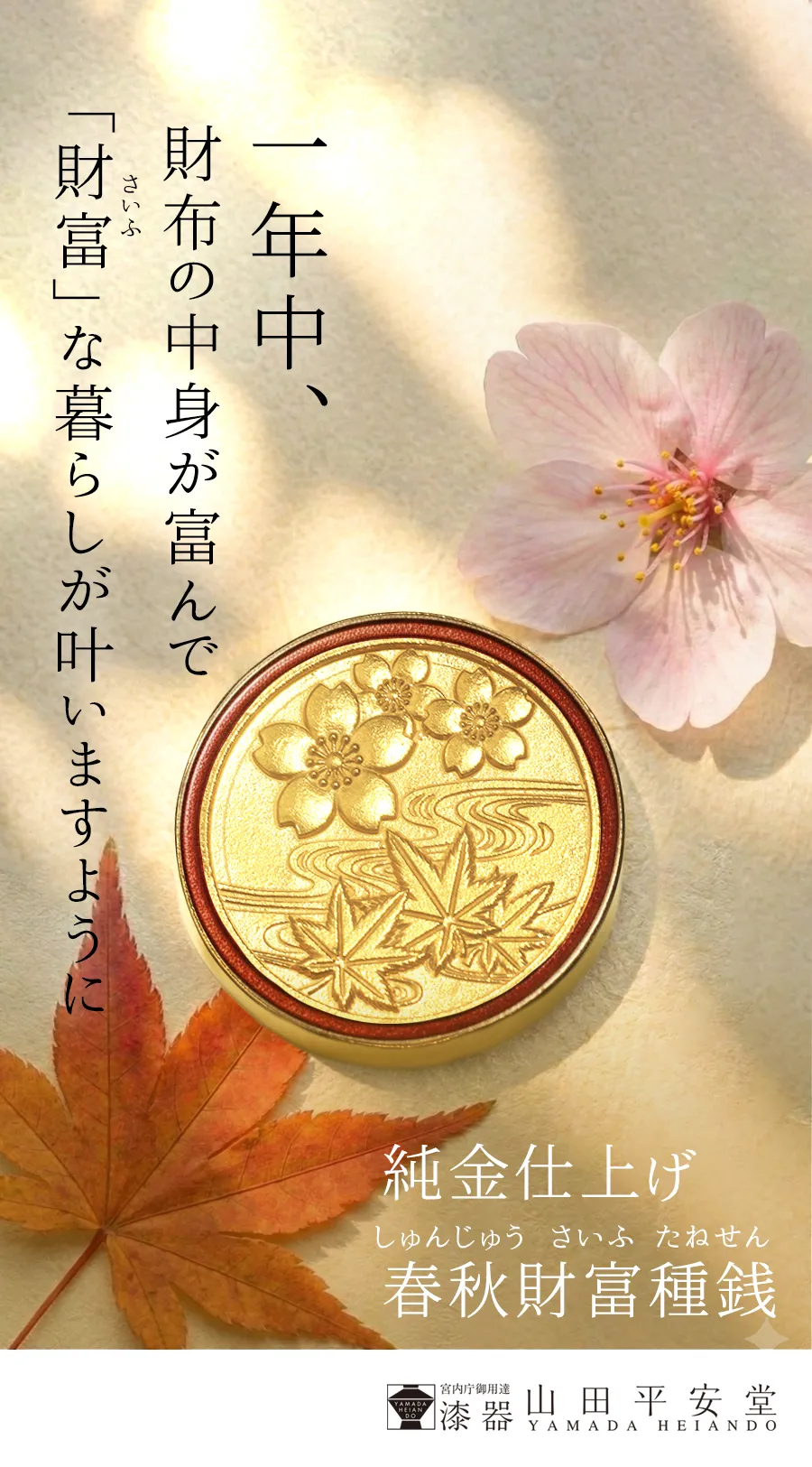 宝石職人がかたちづくり、漆器職人が守りへと導く。お財布の守り神 種銭