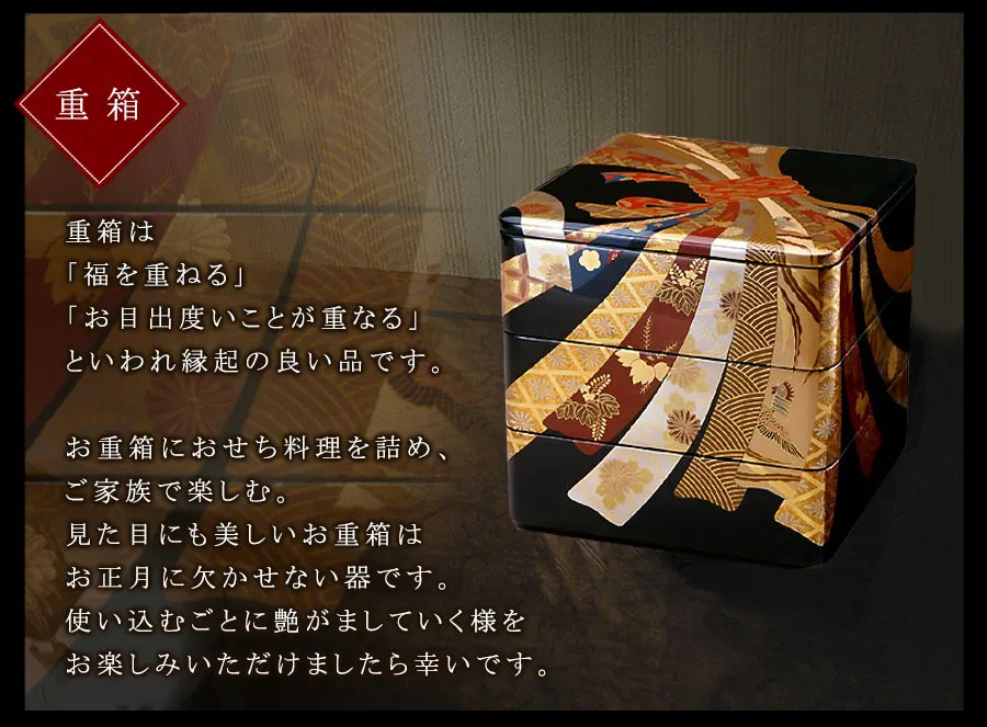 重箱は「福を重ねる」「お目出度いことが重なる」といわれお正月に欠かせない器です。使い込むごとに艶がましていく様をお楽しみいただけましたら幸いです。
