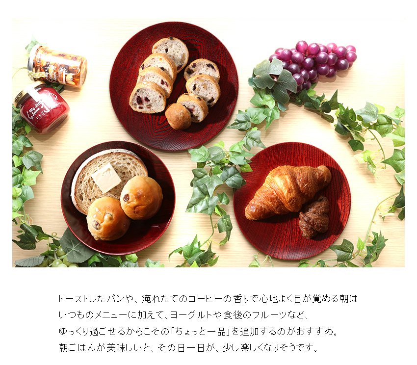 トーストしたパンや、淹れたてのコーヒーの香りで心地よく目が覚める朝は いつものメニューに加えて、ヨーグルトや食後のフルーツなど、 ゆっくり過ごせるからこその「ちょっと一品」を追加するのがおすすめ。 朝ごはんが美味しいと、その日一日が、少し楽しくなりそうです。