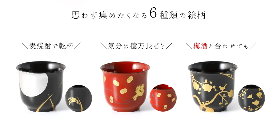 オンライン飲み会を楽しむ酒器特集 | 宮内庁御用達 漆器 山田平安堂