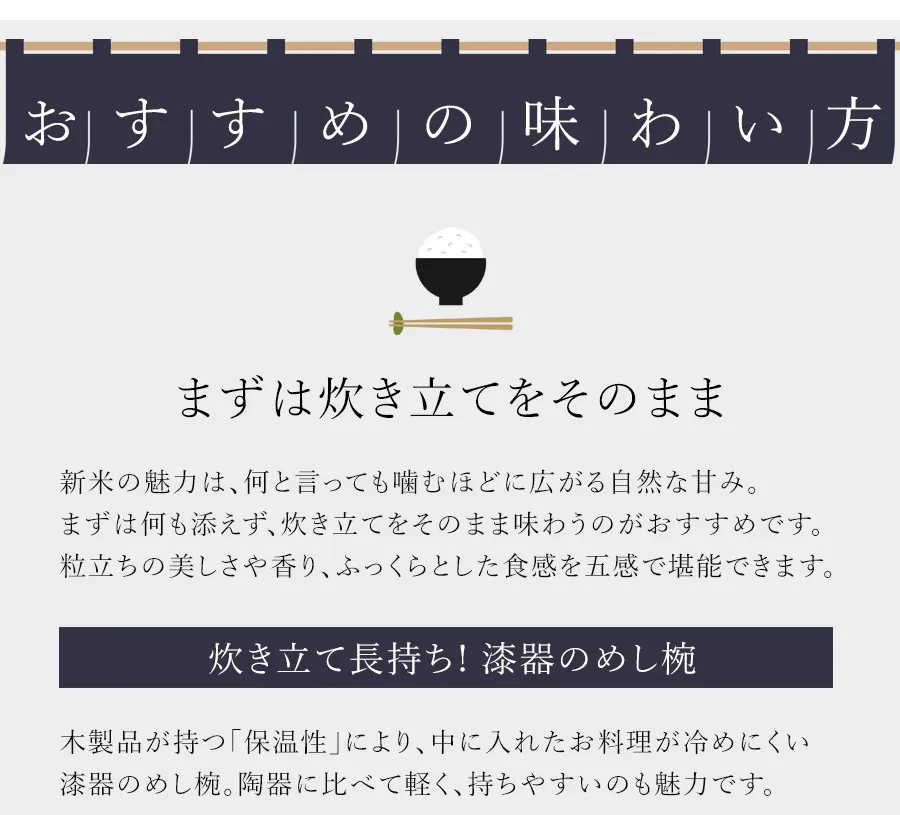 新米のおすすめの味わい方①まずは炊き立てをそのまま