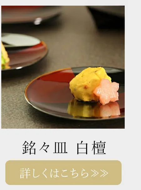 銘々皿　白檀