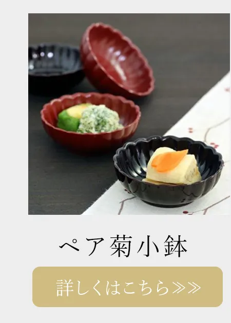 ペア菊小鉢