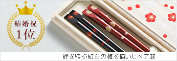 結婚祝い　ペア