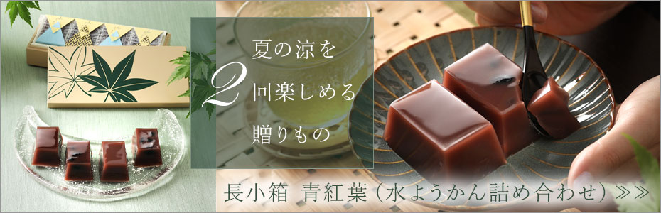 水ようかん