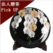 飾皿 胡蝶蘭