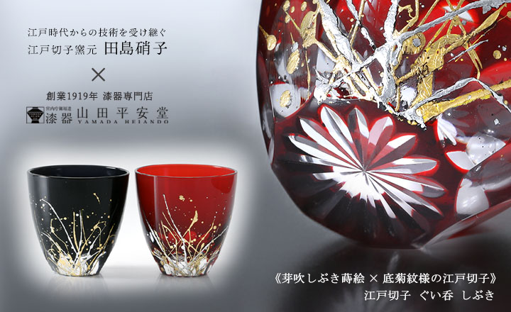 雑誌掲載・コラボレーション情報 | 漆器 山田平安堂 WEB本店