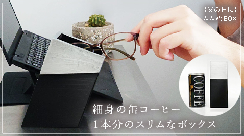 ななめBOX