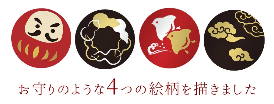 絵柄は4種類からお選びいただけます