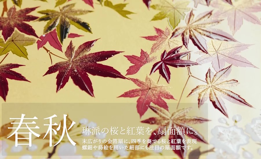 宮内庁御用達 漆器 山田平安堂】扇面額 春秋 | 漆器 山田平安堂 WEB本店