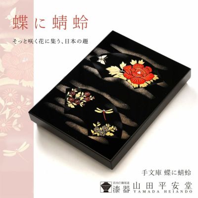 【新品】漆器 山田平安堂　小箱　秋草 宮内庁御用達 漆器 山田平安堂】小箱 秋草 | 漆器 山田平安堂