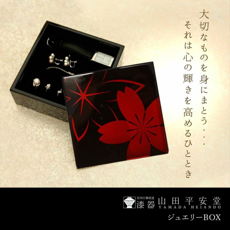 【未使用】漆器・ジュエリーボックス（花と蝶と蜻蛉）宮内庁御用達 未使用】漆器・ジュエリーボックス（花と蝶と蜻蛉）宮内庁御用達