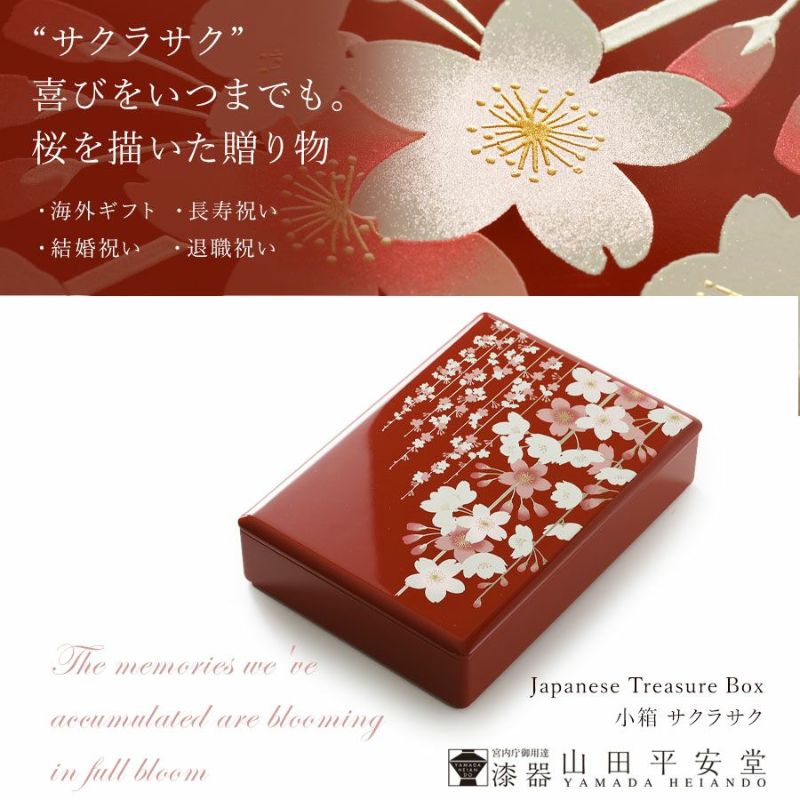 日の出鶴菓子鉢 本間蕣華作 帝展作家 白漆 平安堂山田漆器店 共箱 御茶道具 宮内庁御用達 漆器 山田平安堂】寿恵広鉢 睦桜(ペア) | 漆器