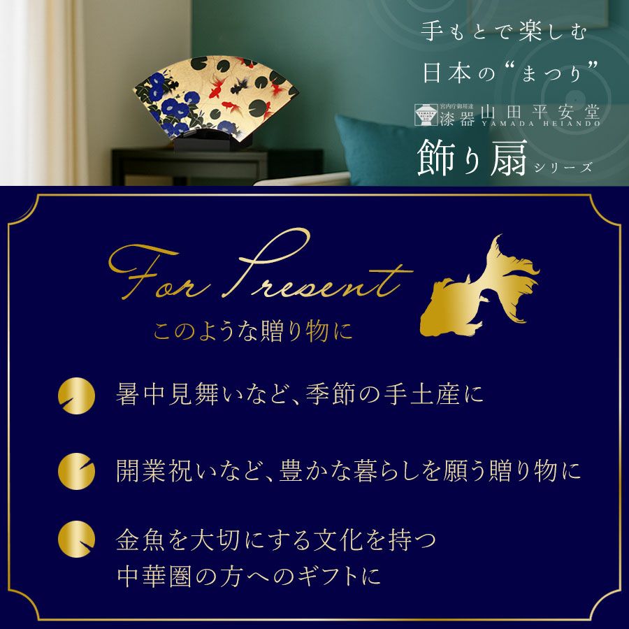 宮内庁御用達 漆器 山田平安堂】飾り扇 朝顔に金魚 | 漆器 山田平安堂